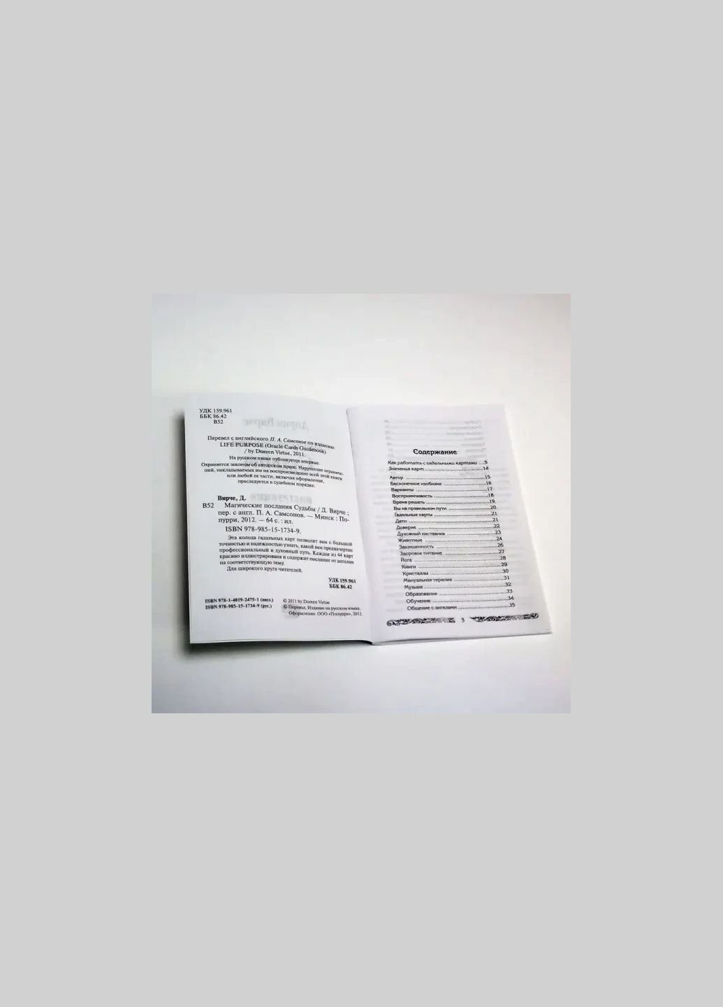 Карты Оракул Магические послания Судьбы (Дорин Вирче) 44 шт. Taro (330827102)