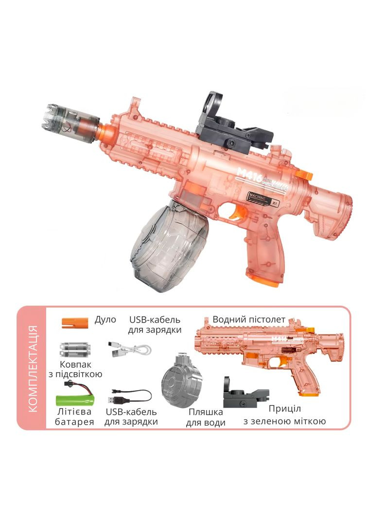 Водный электрический пистолет для детей, бластер на аккумуляторе, водный автомат M416, игрушечный, No Brand (346534635)