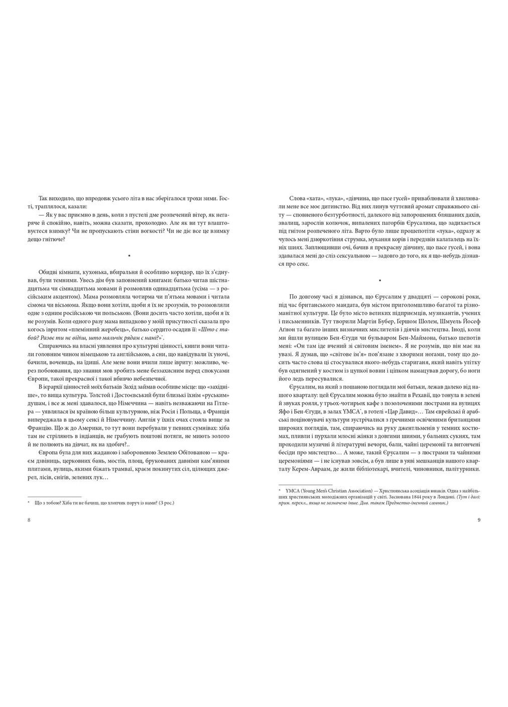 Повесть о любви и тьме Видавництво 21 (370075802)