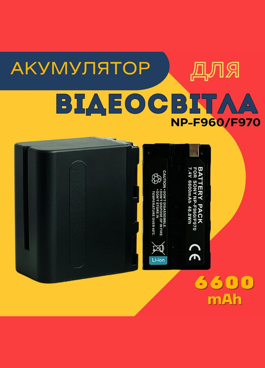 Аккумулятор Battery Pack для Sony NP-F960 NP-F970 6600mAh 7.4V для видеосвета, осветителя, прожектора Digital (322764249)