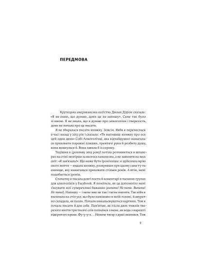 Книга (9786177544561) Yakaboo Publishing Несподівана радість тверезості - Кетрін Ґрей (366656830)