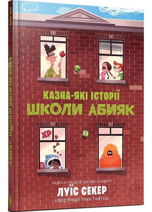 Казна-які історії школи Абияк Артбукс (370066476)