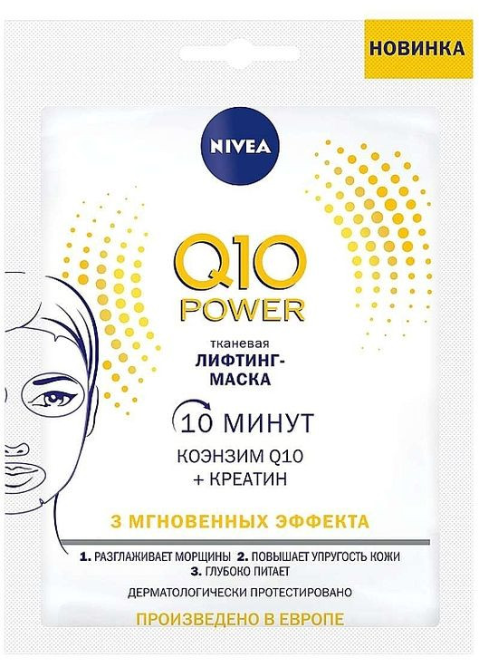 Тканевая лифтинг-маска Q10 Power Mask 28g (665273-2010) Nivea (368633363)