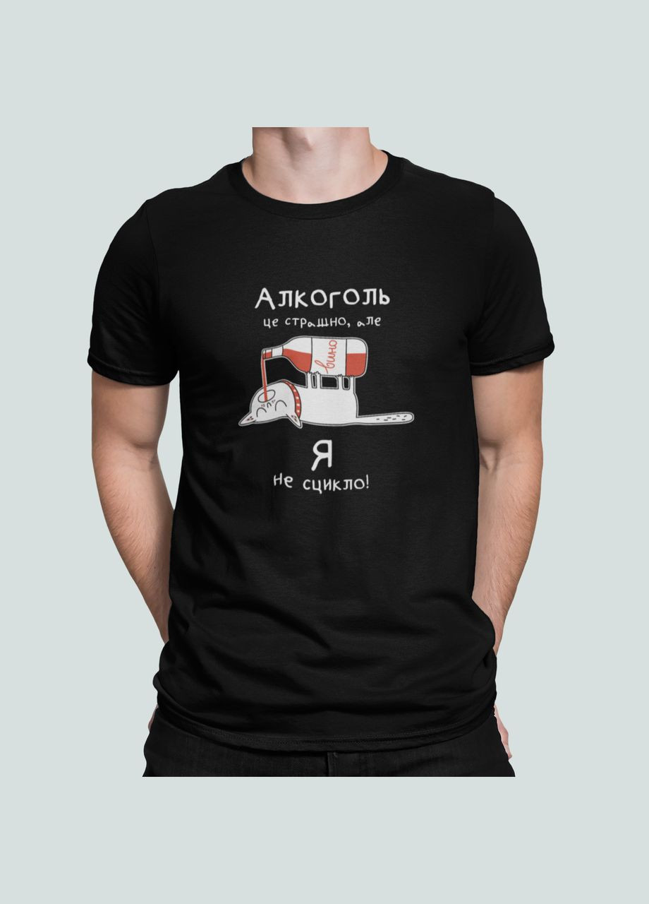Чорна чоловіча футболка з принтом алкоголь це страшно але я не сцикло Stedman