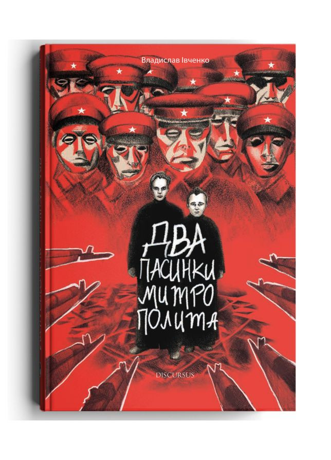 Книга Два пасынка Митрополита. Автор - Владислав Ивченко ( ) Discursus (362537528)