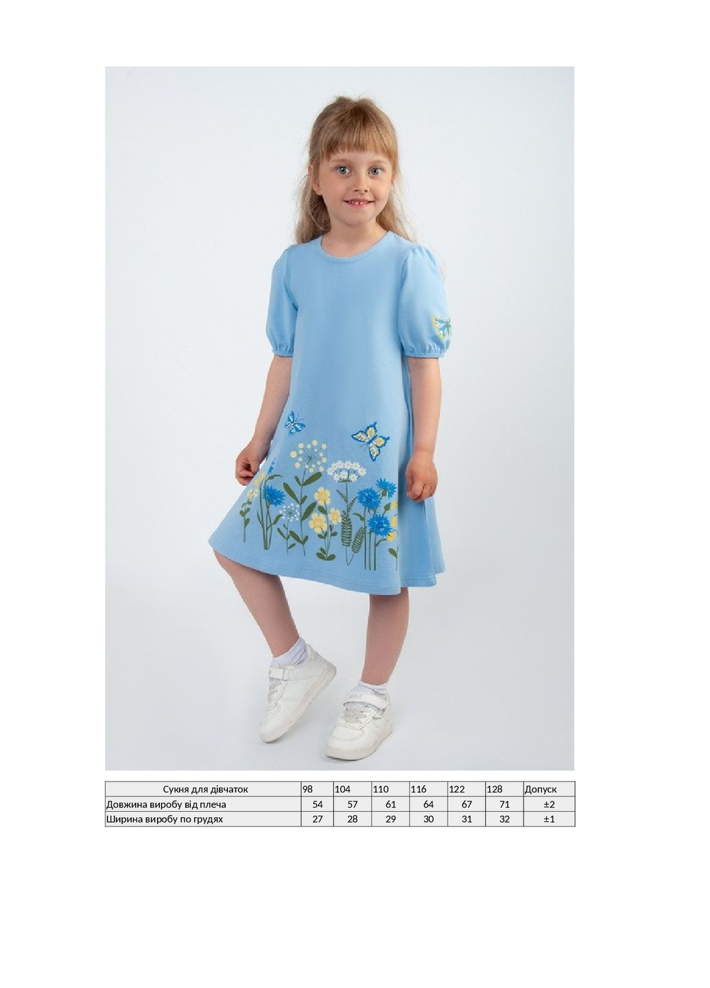 Блакитна сукня для дівчинки KINDER MODE (293814305)