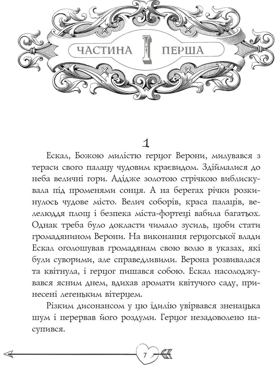 Ромео и Джульетта. Шекспир Уильям Видавництво "Апріорі" (354252911)