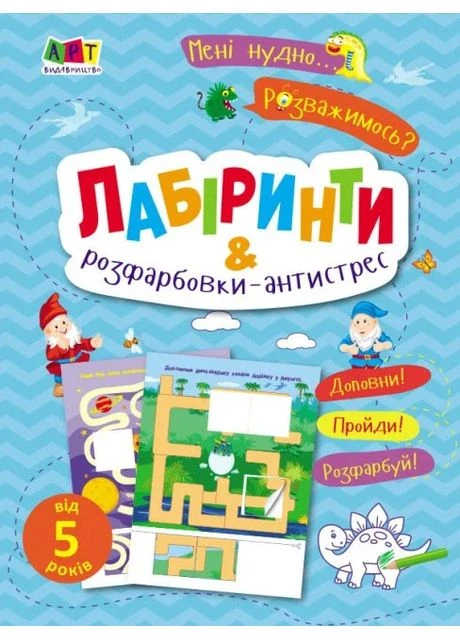 Мне скучно! Лабиринты и расцветки-антистресс АРТ (370075836)