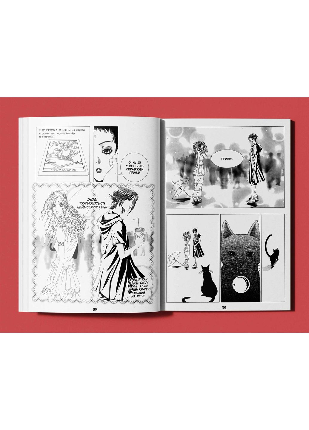 Кав’ярня Таро. Том 1 / Сан Сун Пак Manga Media (364861643)