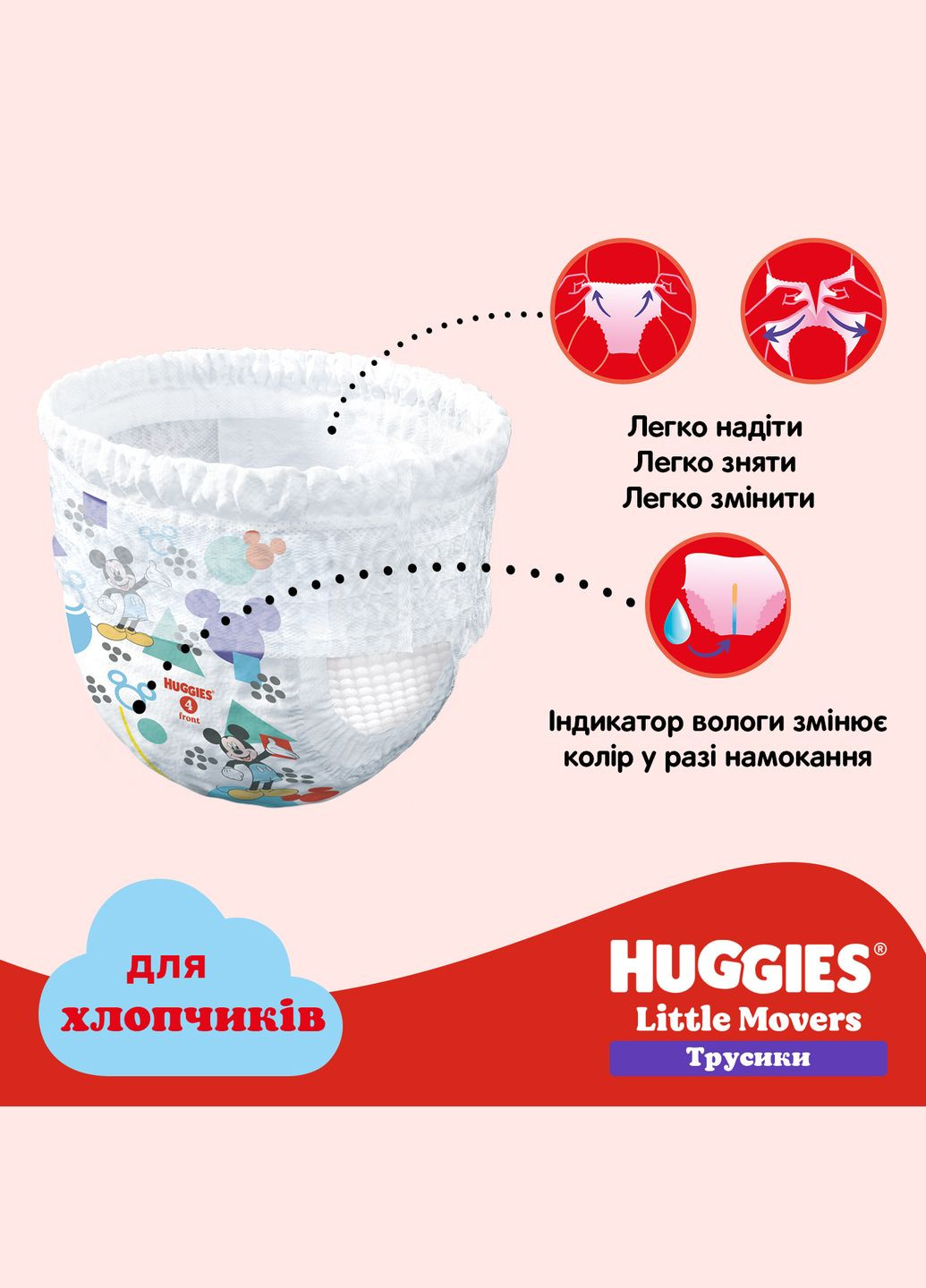 Подгузники-трусики для мальчиков Little Movers Pants 6 (15-25 кг), 90 шт. Huggies (328309138)