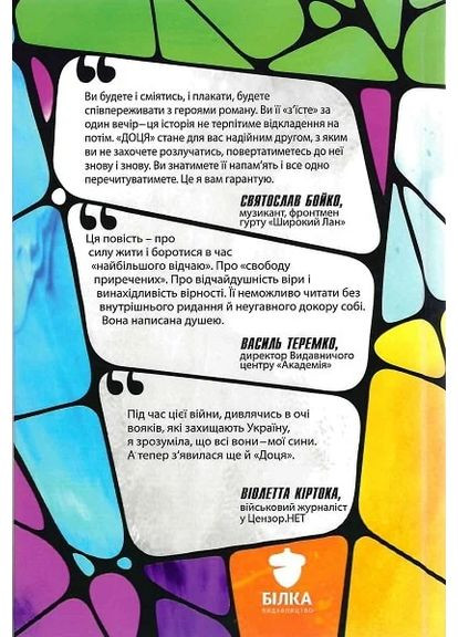 Дочь Видавництво Білка (370609732)