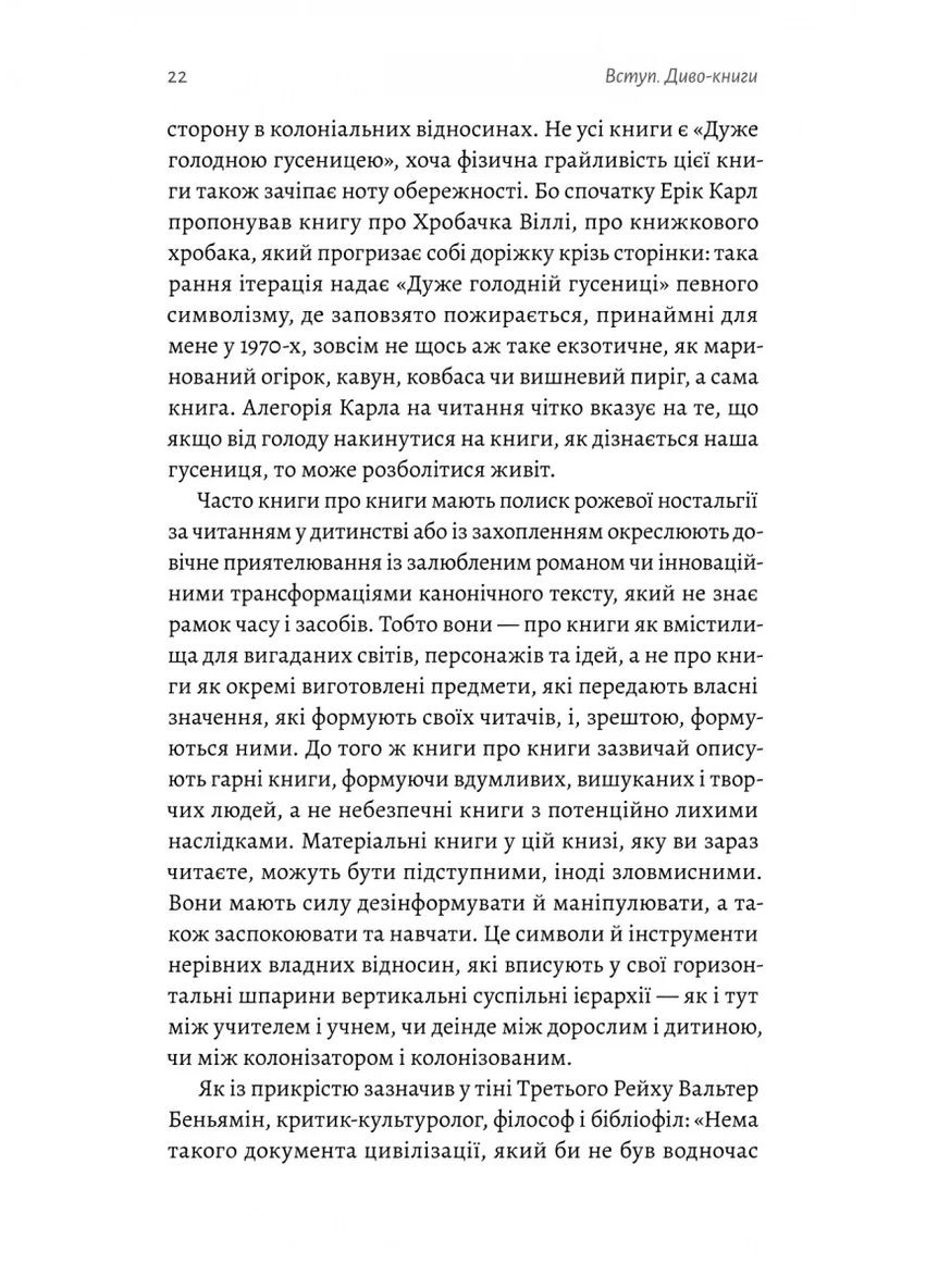 Карманная магия. История книг и читателей Лабораторія (370063045)