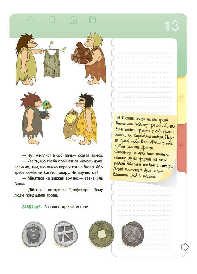 Книга Корисні навички: Фінансова грамотність для дітей КНН039 shop (9786170042286) РАНОК (366425613)