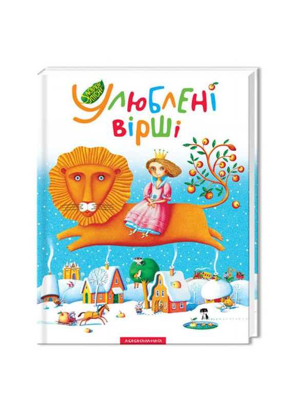 Сборник стихов Любимые стихи (на украинском языке) Издательство «А-ба-ба-га-ла-ма-га» (273238456)