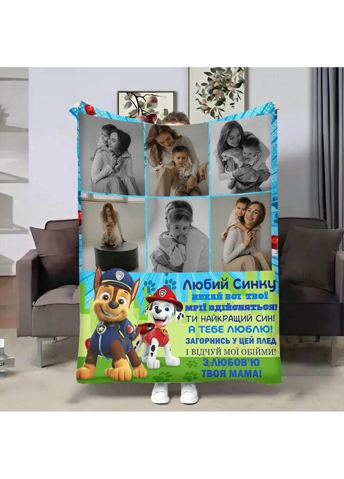 Плед 3D зі своїм фото для сина Сину Щенячий Патруль на 6 фото 4403_C 17879 80х100 см FlexDress (317732838)