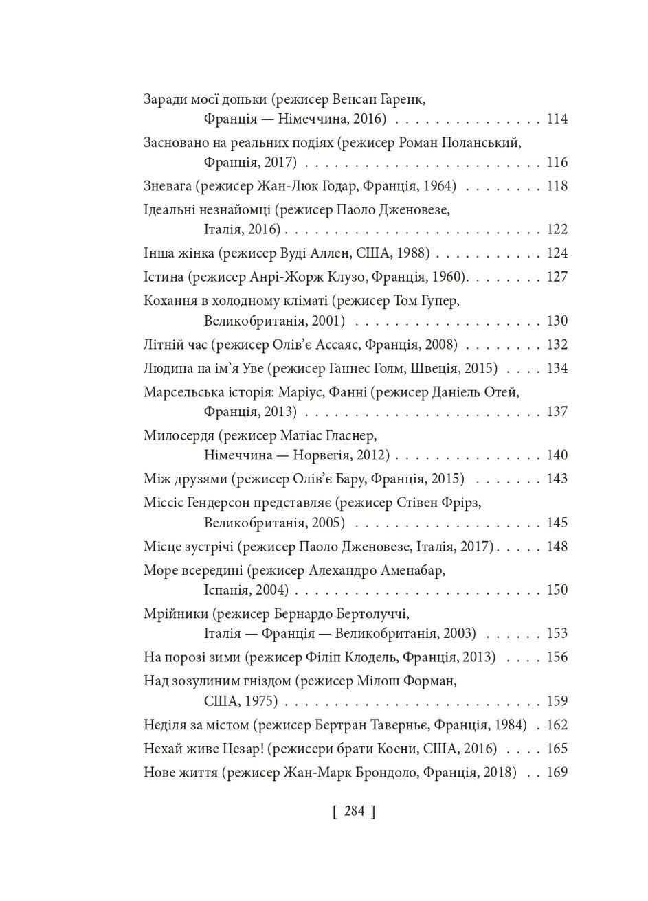 Вечер из кино ІІ. Путеводитель по миру кино Фоліо (370058413)