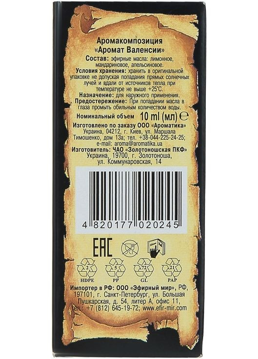 Аромакомпозиція "Аромат Валенсії" - Ароматика 10ml (296441-31066) Aromatika (368603026)