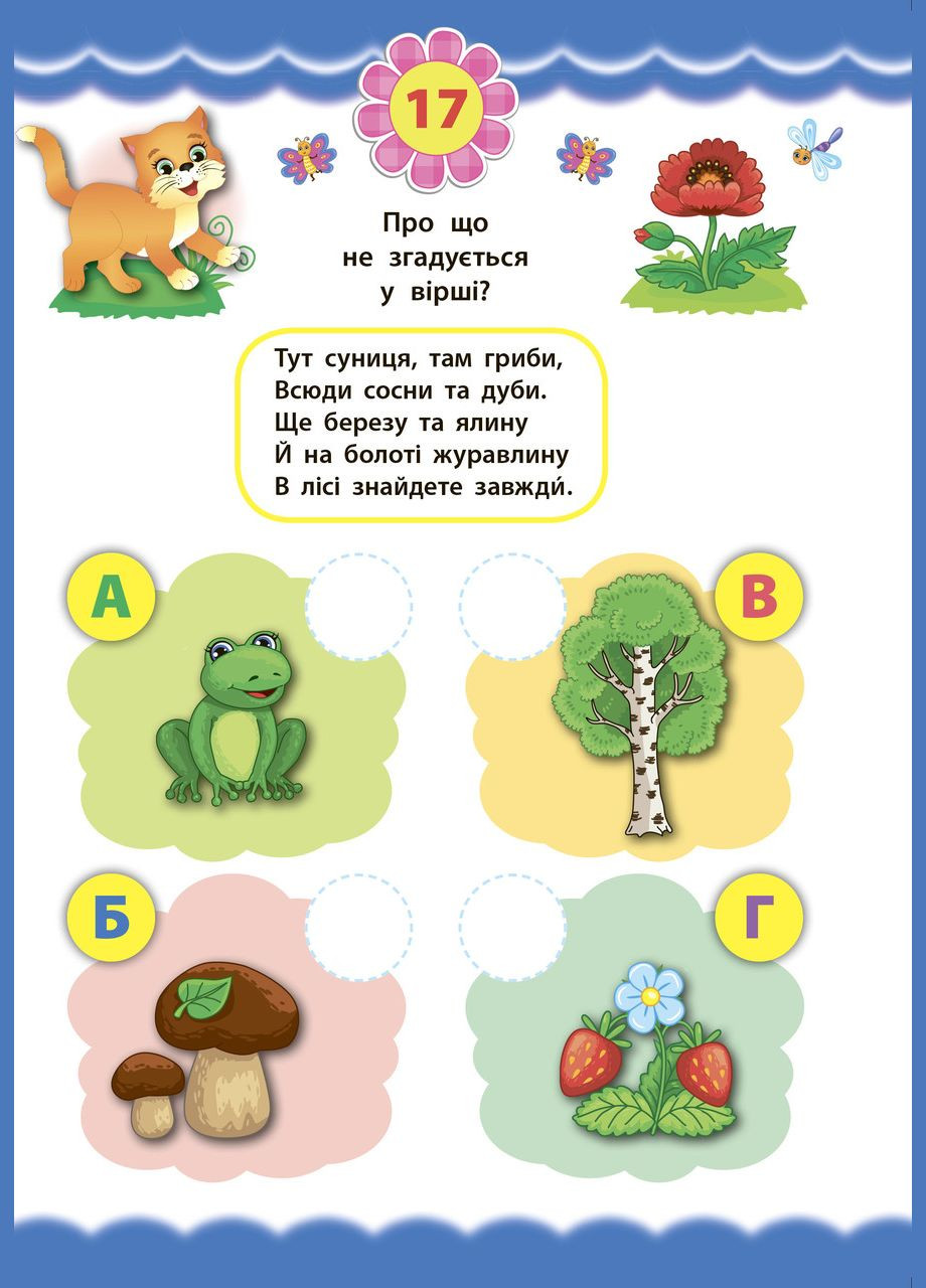 Экспресстесты для дошкольников. Память и внимание УЛА (316124333)