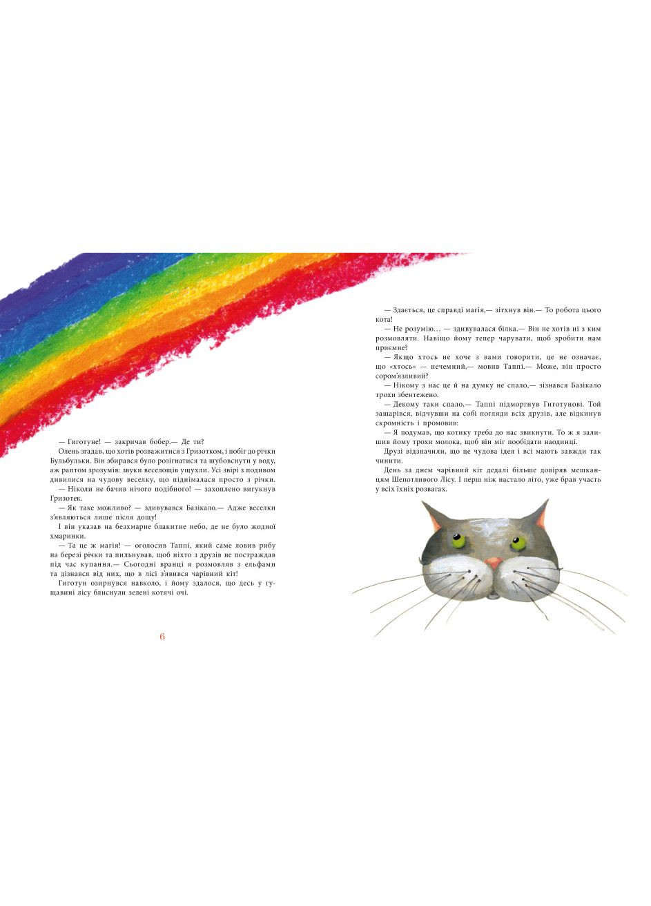 Книга Пригоди Таппі: Таппі та подушка для Гиготуна - Марцін Мортка (9786170981837) РАНОК (316082791)