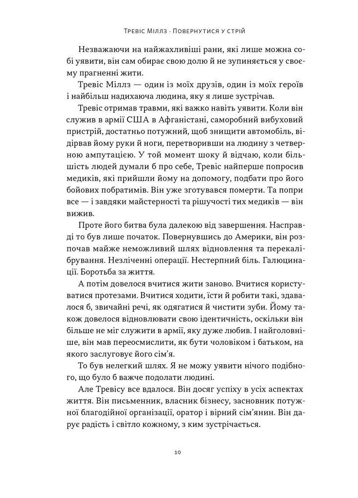 Книга Повернутись у стрій. 12 принципів воїна, щоб відновити та перелаштувати своє життя. Тревіс Міллз Наш Формат (365801756)