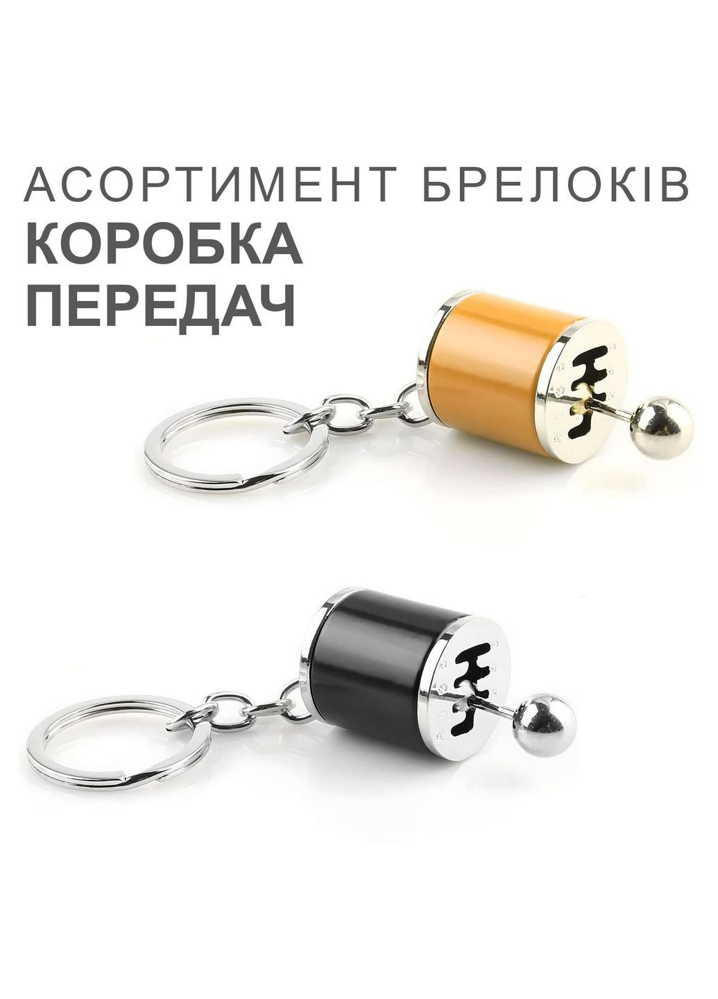 Брелок коробка передач GDragon Home металеві Жовтий 99_3_0_2 No Brand (316226446)