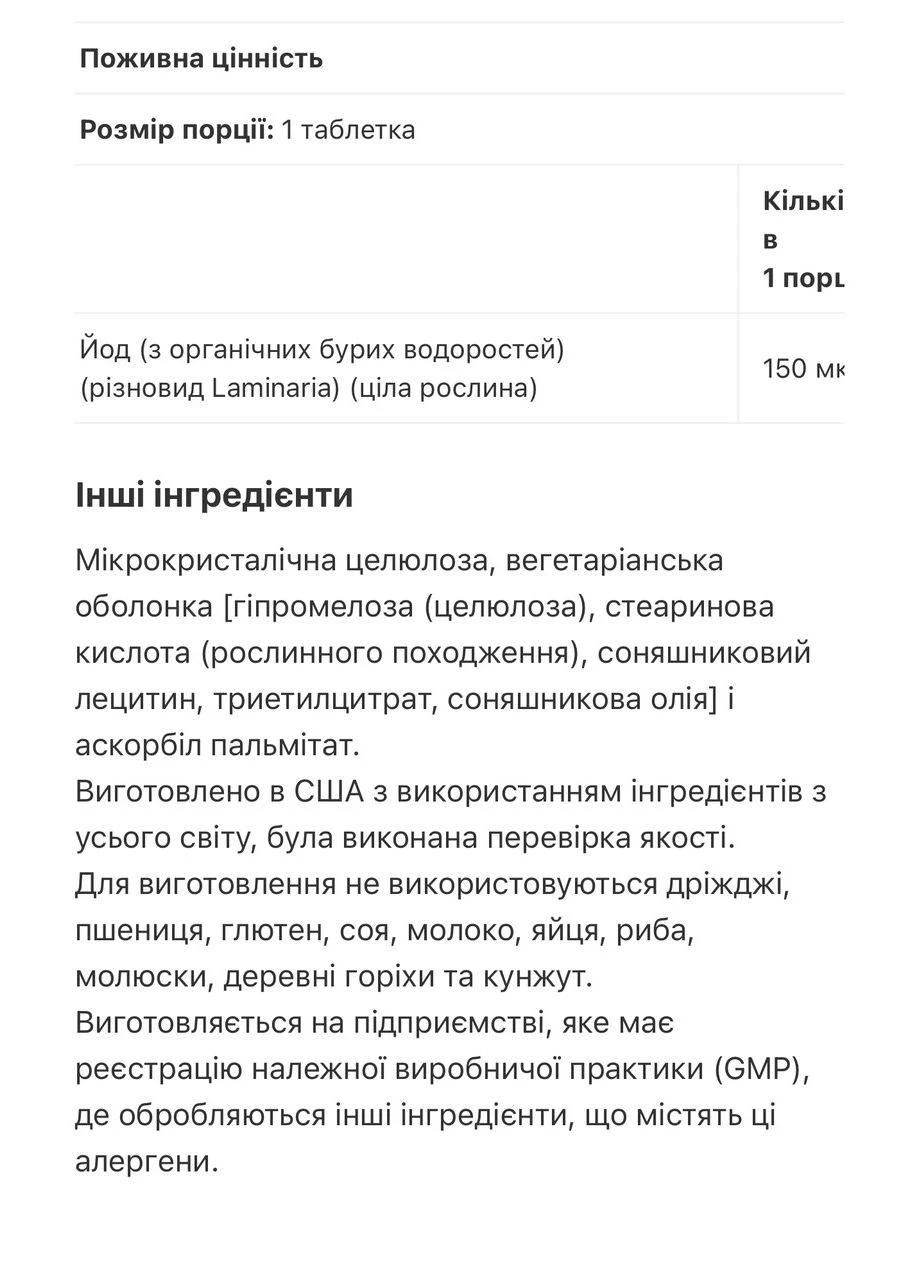 Бурые водоросли от NOW 150мкг 200 таблеток kelp super green Now Foods (380322459)