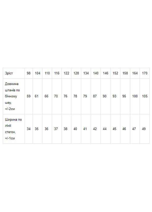 Штани для хлопчика (p-8270) Носи своє 6060-057-33-4 (337096724)