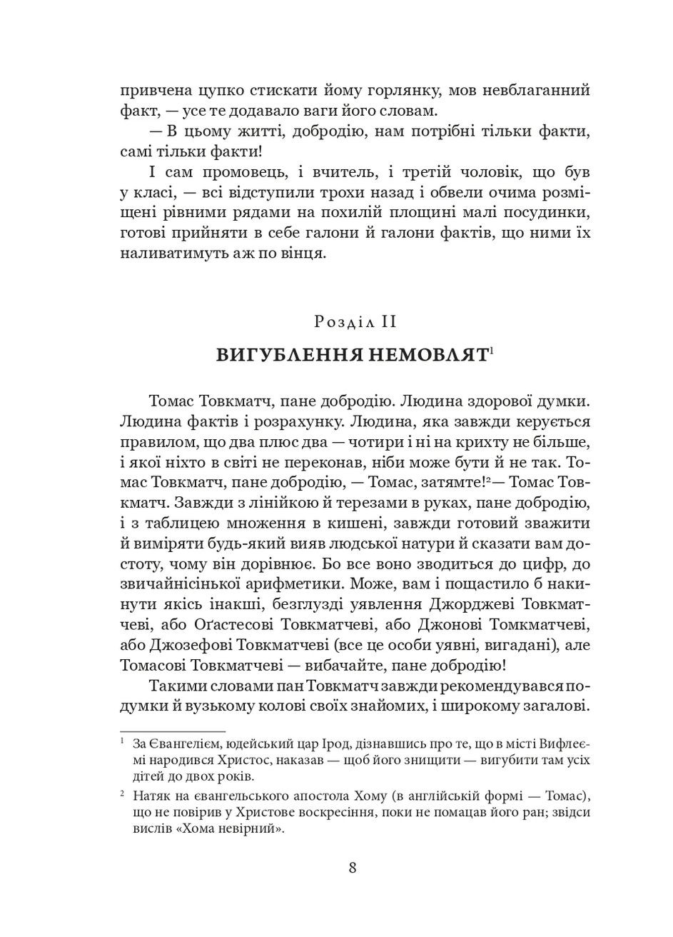 Трудные времена Навчальна книга - Богдан (370106552)