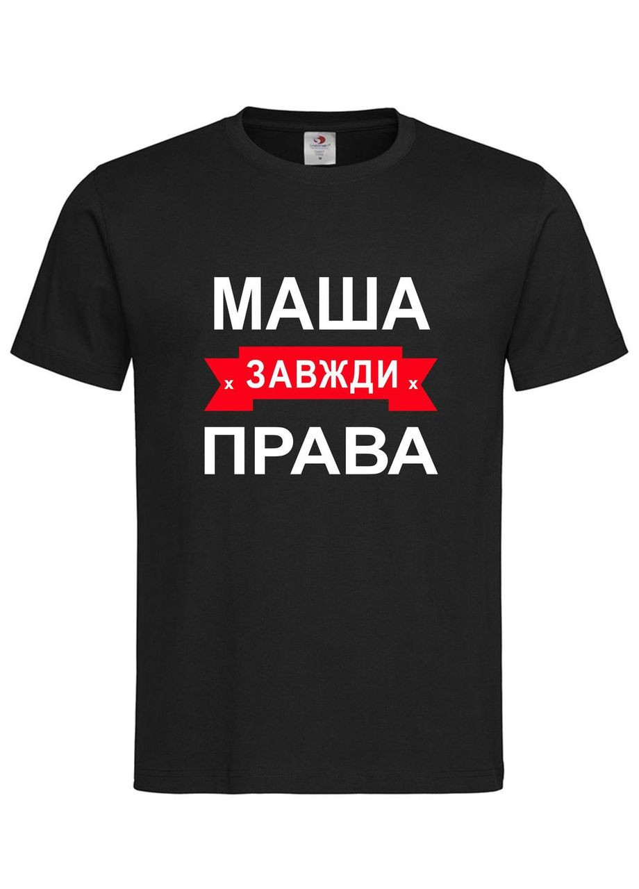 Футболка с надписью Маша всегда права | женская прикольная именная футболка Stedman (367727389)