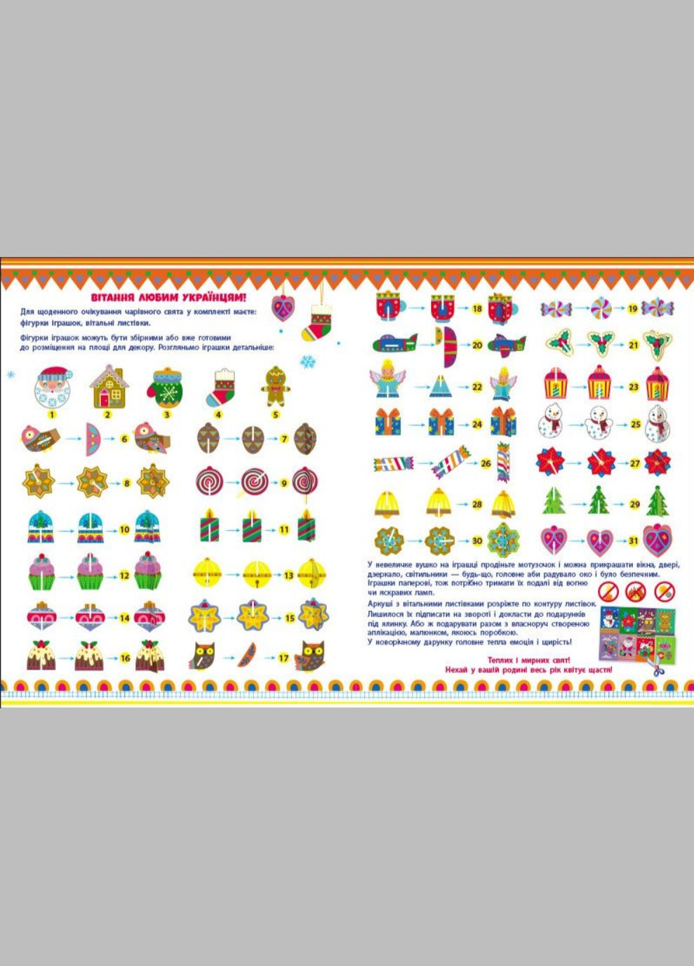 Книга Адвент-календар. Святкові прикраси. Автор - Наталія Коваль ( ) РАНОК (338866473)
