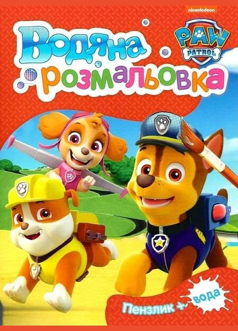 Водяна розмальовка Home (330749040)