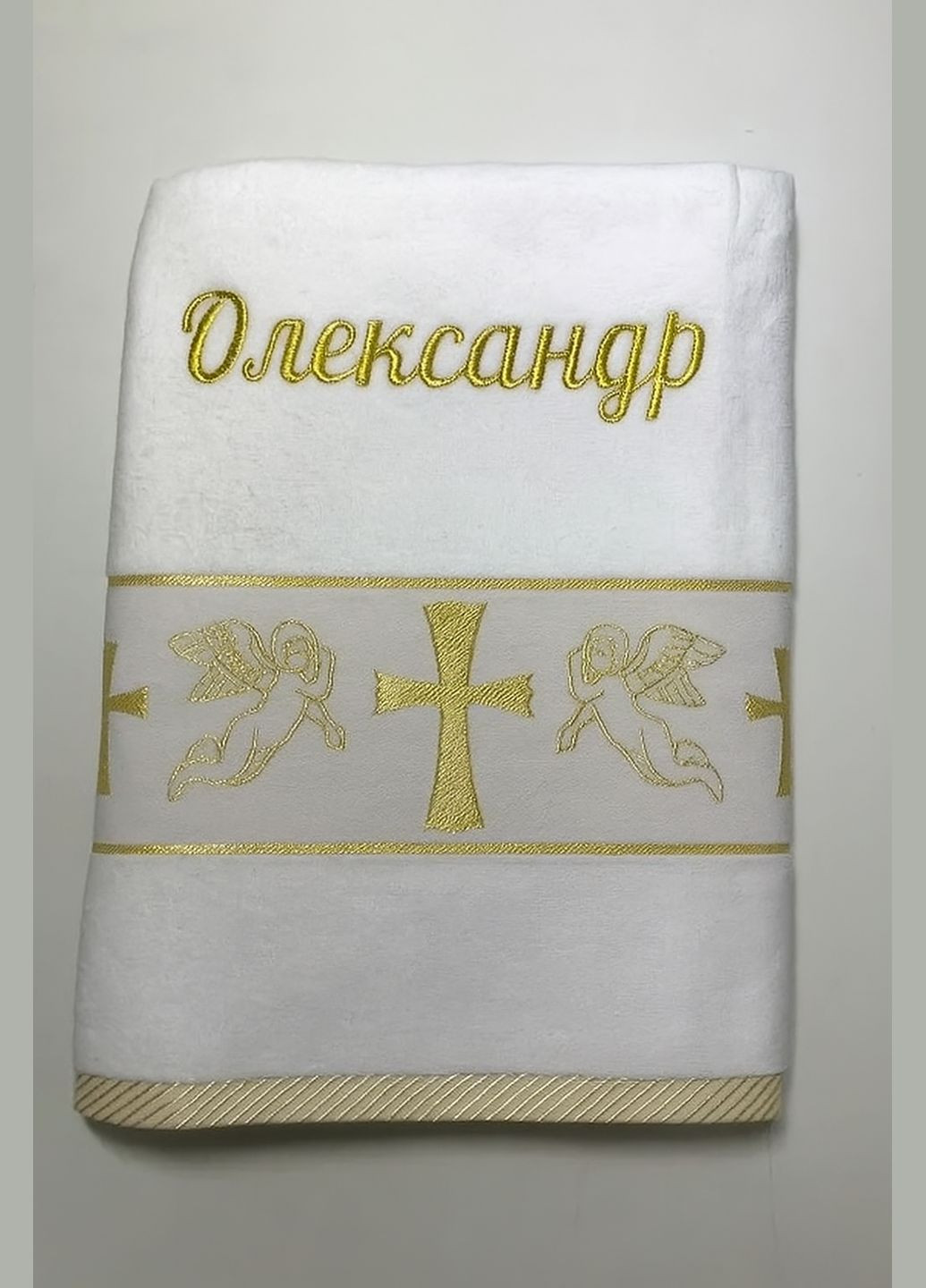 Крыжма махровая именная, 70х140 золото Олександр (Любое имя на заказ) Arisha Крижма (340269503)