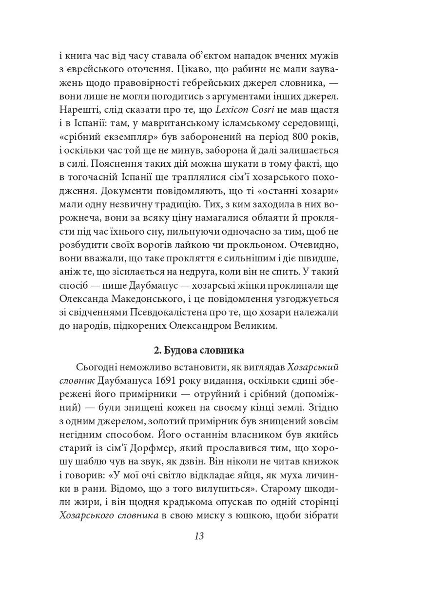 Хозарський словник. Жіночий примірник Фоліо (370075699)