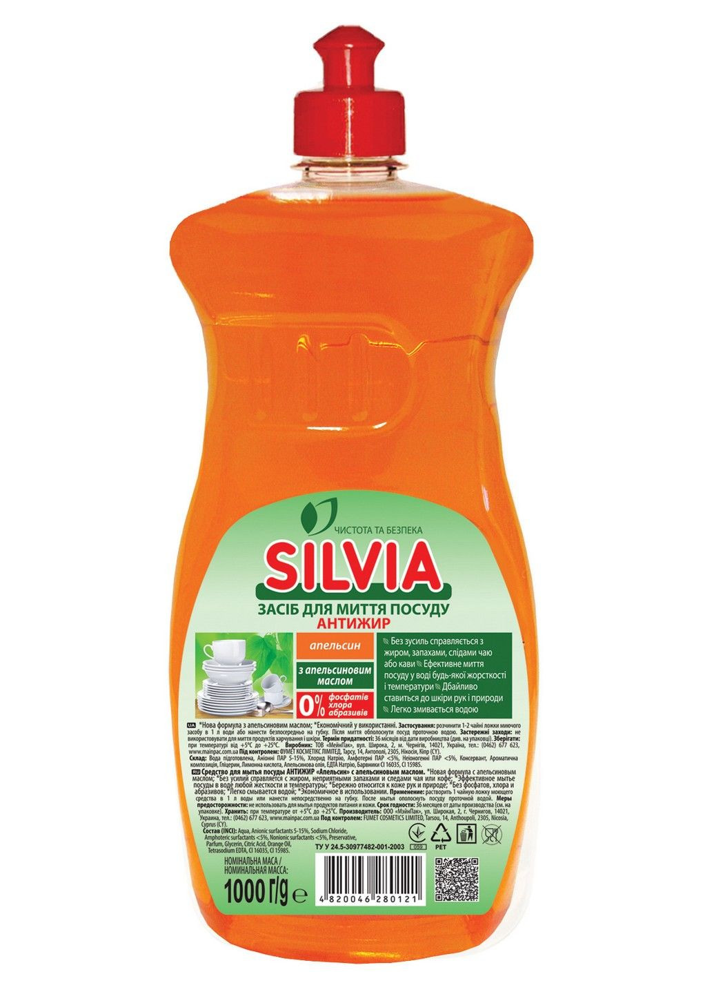 Засіб для миття посуду АПЕЛЬСИН з натур. апельсин. олією 1 л Silvia (282726988)