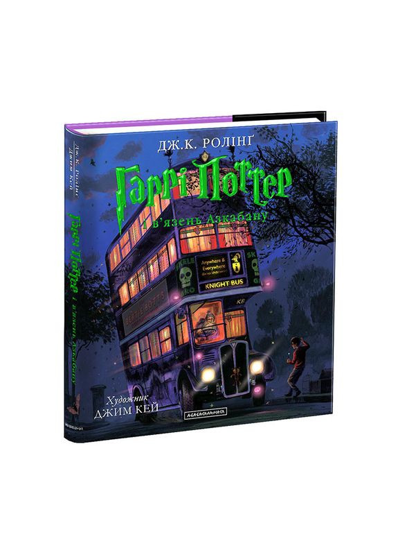 Комплект из 2 иллюстрированных изданий о Гарри Поттере "Узник Азкабана" и "Кубок огня" (на украинском языке) Издательство «А-ба-ба-га-ла-ма-га» (273237389)