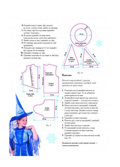 Когда Новый Год на пороге: Новогодний маскарад No Brand (368829203)