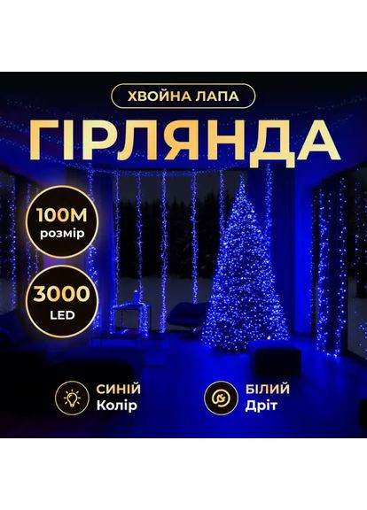 Новогодняя гирлянда Хвойная лапа 100 м 3000 LED белый провод Синее сияние D3000L100MWBL Garlando (367842982)