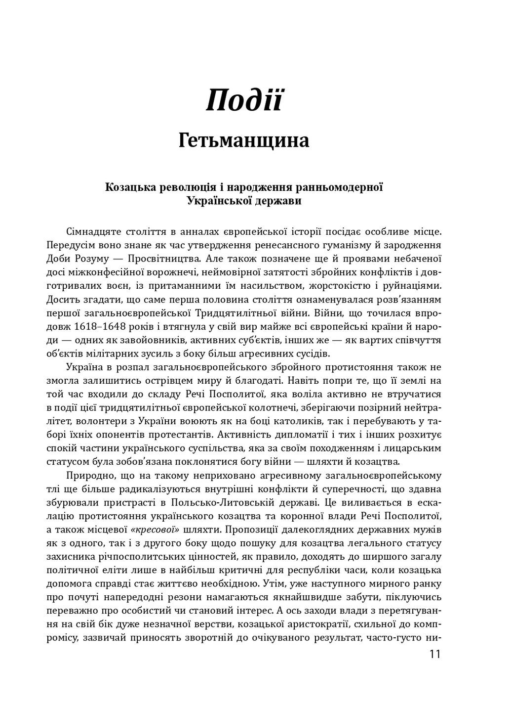 Історія цивілізації. Україна. Том 4. Козацька доба (середина XVIІ – XVIII ст.) Фоліо (370075054)