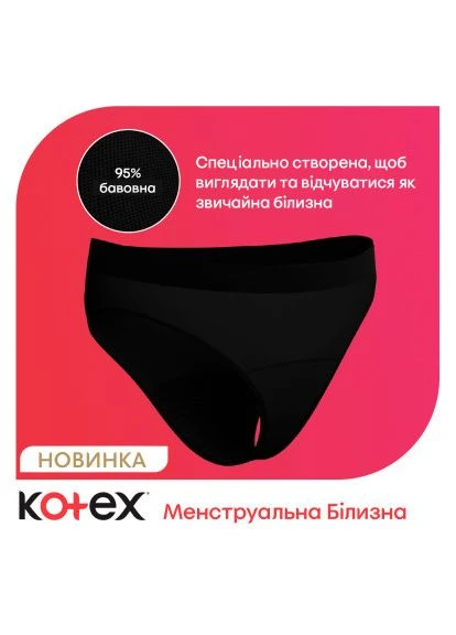 Гигиенические прокладки Менструальное белье Размер M 1 шт. (5029053590226) Kotex Менструальна білизна Розмір M 1 шт. (389571077)