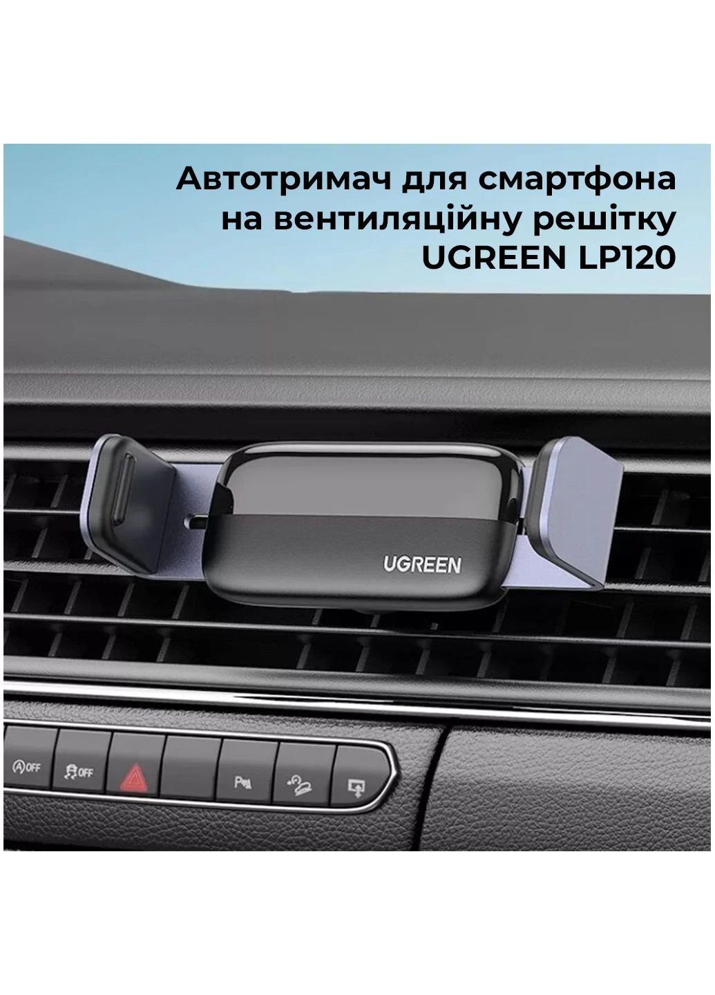 Автодержатель для телефона Air Vent Phone Holder (UGR-10422) Ugreen LP120 (376310357)
