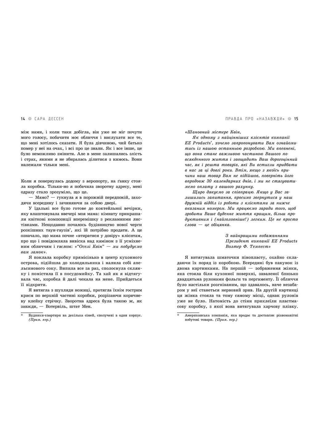 Правда о навсегда No Brand (359375090)