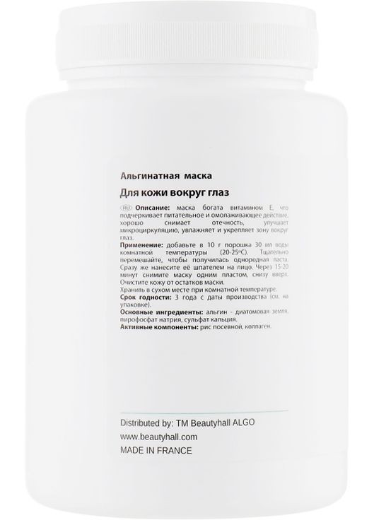 Альгинатная маска вокруг кожи Peel Off Mask Eye Contour 200g (602749-11829) Beautyhall (369136796)
