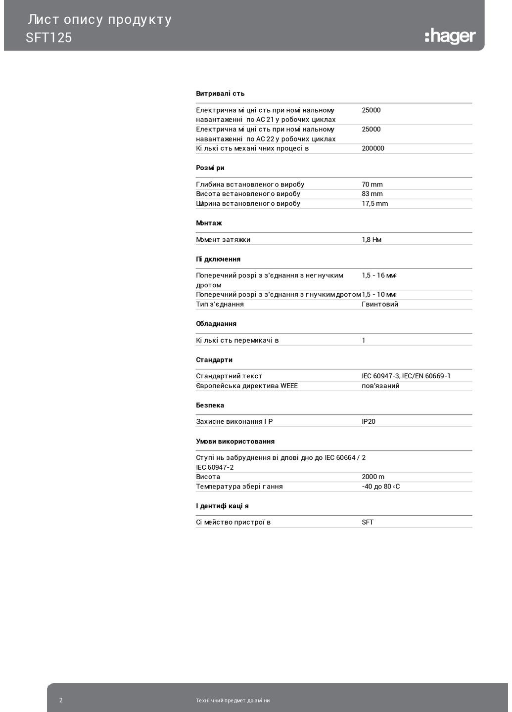 Переключатель ввода резерва I-0-II SFT125 с общим выводом сверху 1 полюс 25А/230В 1м перекидной переключател (3860) Hager (298574612)