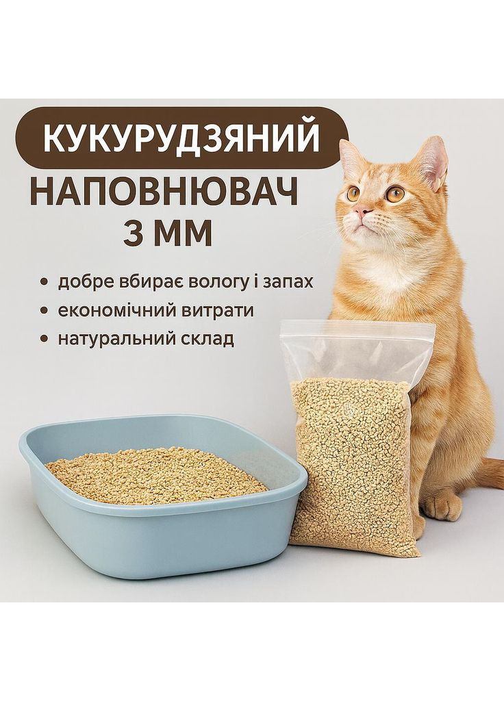 Наповнювач кукурудзяний для лотків 3 мм 4 кг 10 No Brand (364908879)