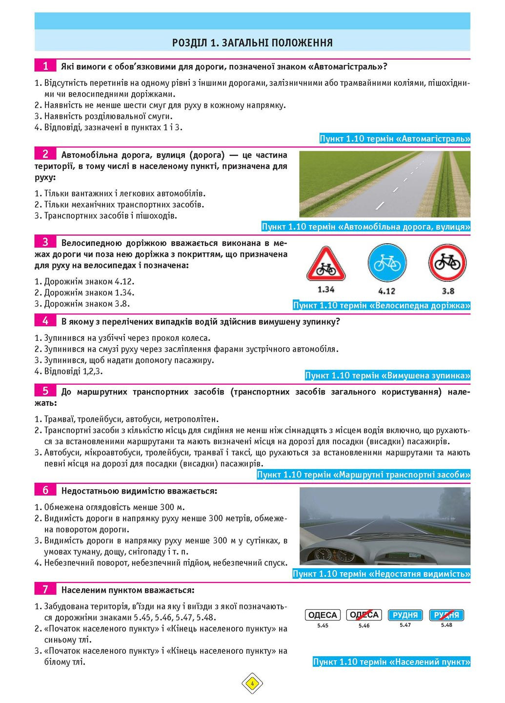 Тесты по ПДД Официальные экзаменационные вопросы для сдачи экзаменов по всем категориям. (32-е издание переработано и дополнено) Моноліт (363968906)