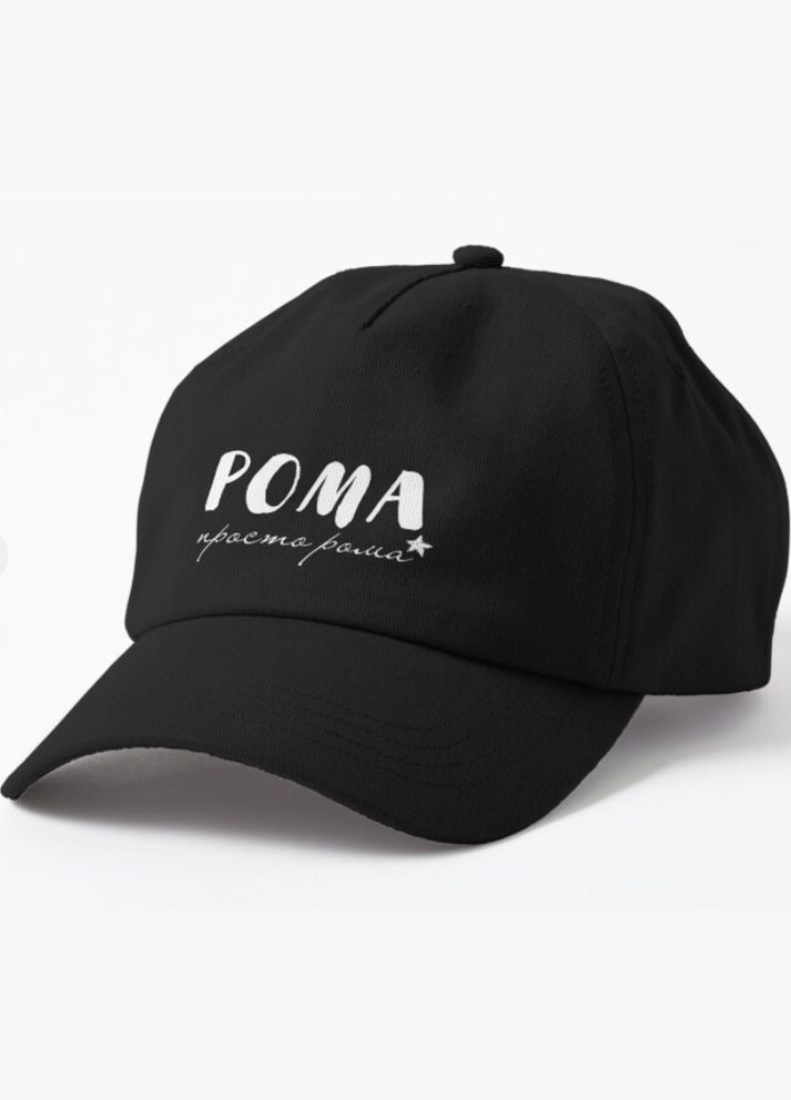 Кепка Унісекс з принтом Рома просто Рома Роман Malfini (318401363)