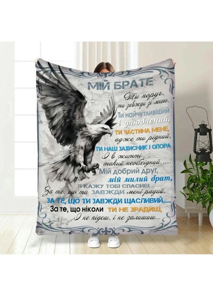 Плед 3D с пожеланиями для брата Оберег для брата 3818_A 16550 160х200 см FlexDress (335978238)