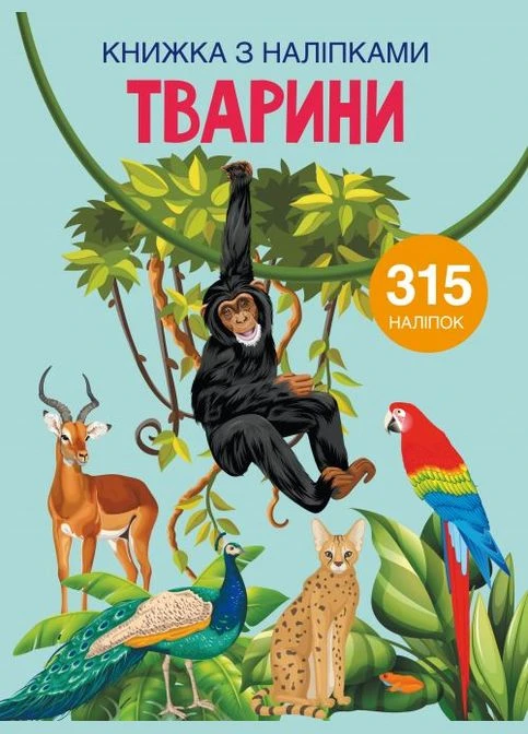 Дитяча розвиваюча книга з 315 наклейками Тварини Crystal Book (391178983)