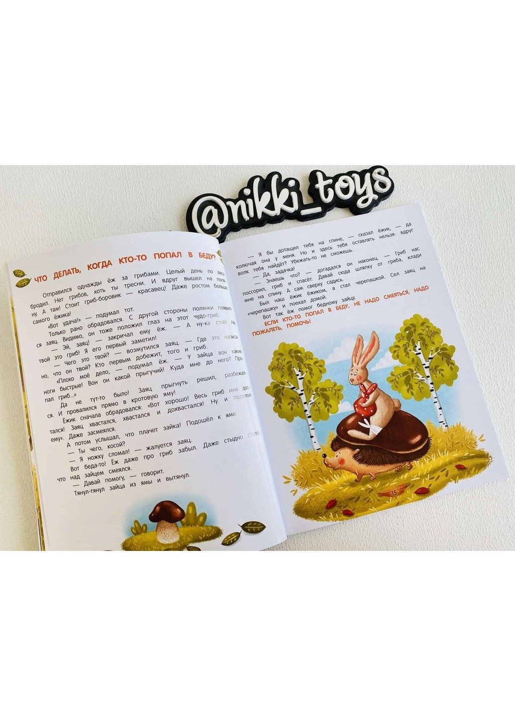 Енциклопедія добрих справ: казки для малечі Ульєва Олена 9789669250520 Видавництво "ПЕТ" (297365486)