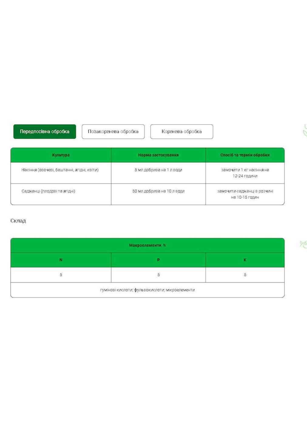 Добриво Rost (360653133)